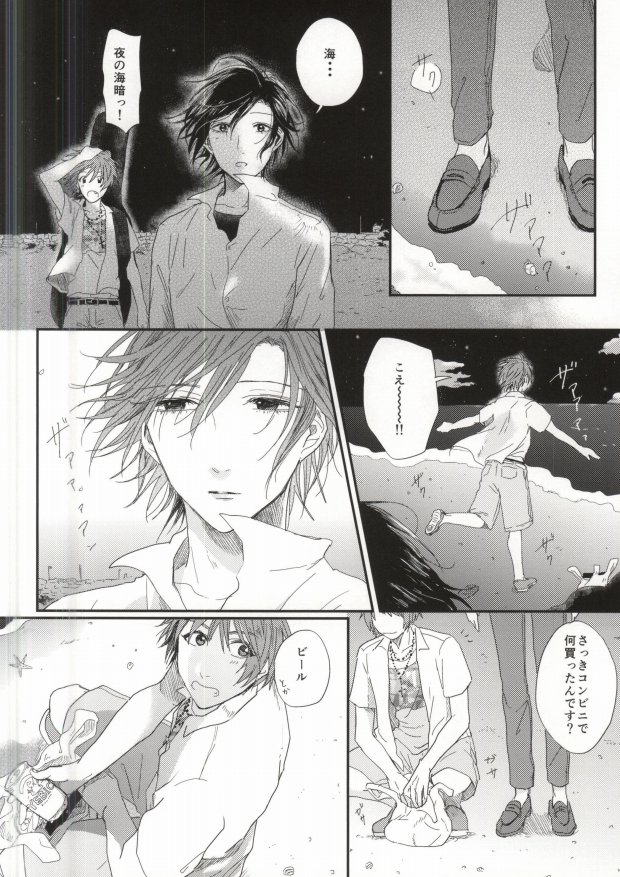 (Hitomi no Naka no Shooting Star 2) [Daiquiri (Haruna)] Lost Time (Uta no Prince-sama) page 9 full