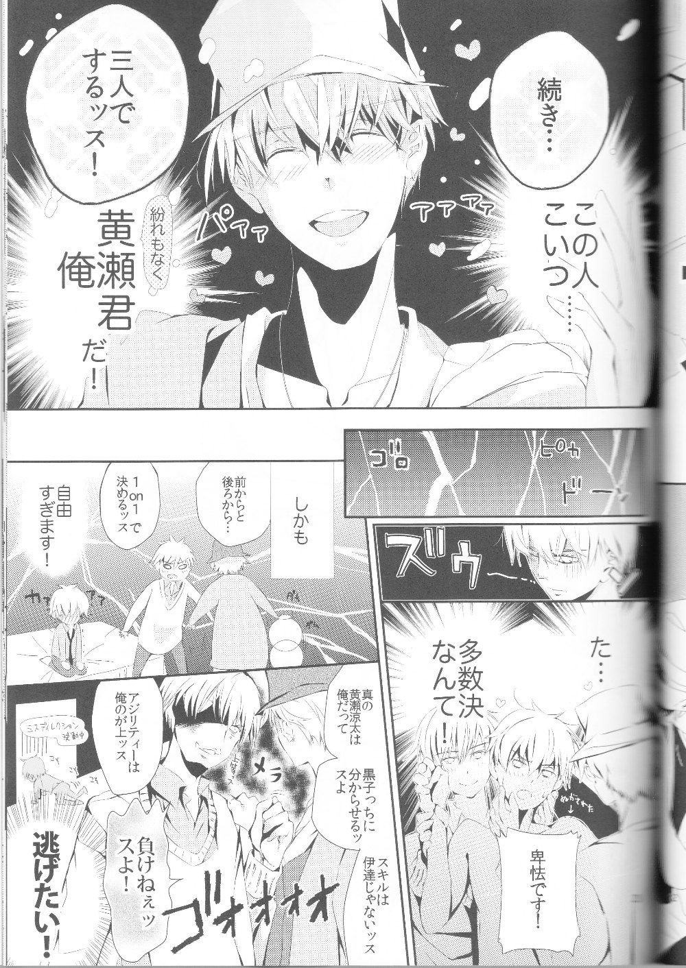 (C83) [chocolat (choco)] Kisekise × Kuroko 3P (Kuroko no Basuke) page 24 full