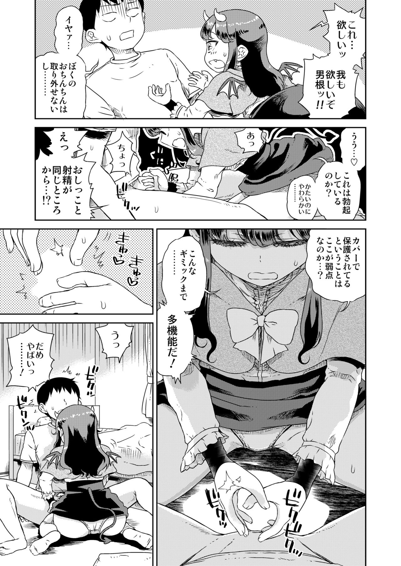 [Vagina Dentata (Hirota Masatane)] Tonari no Musume-san ga Akuma ni Natta Sou desu (PriPara) [Digital] page 9 full