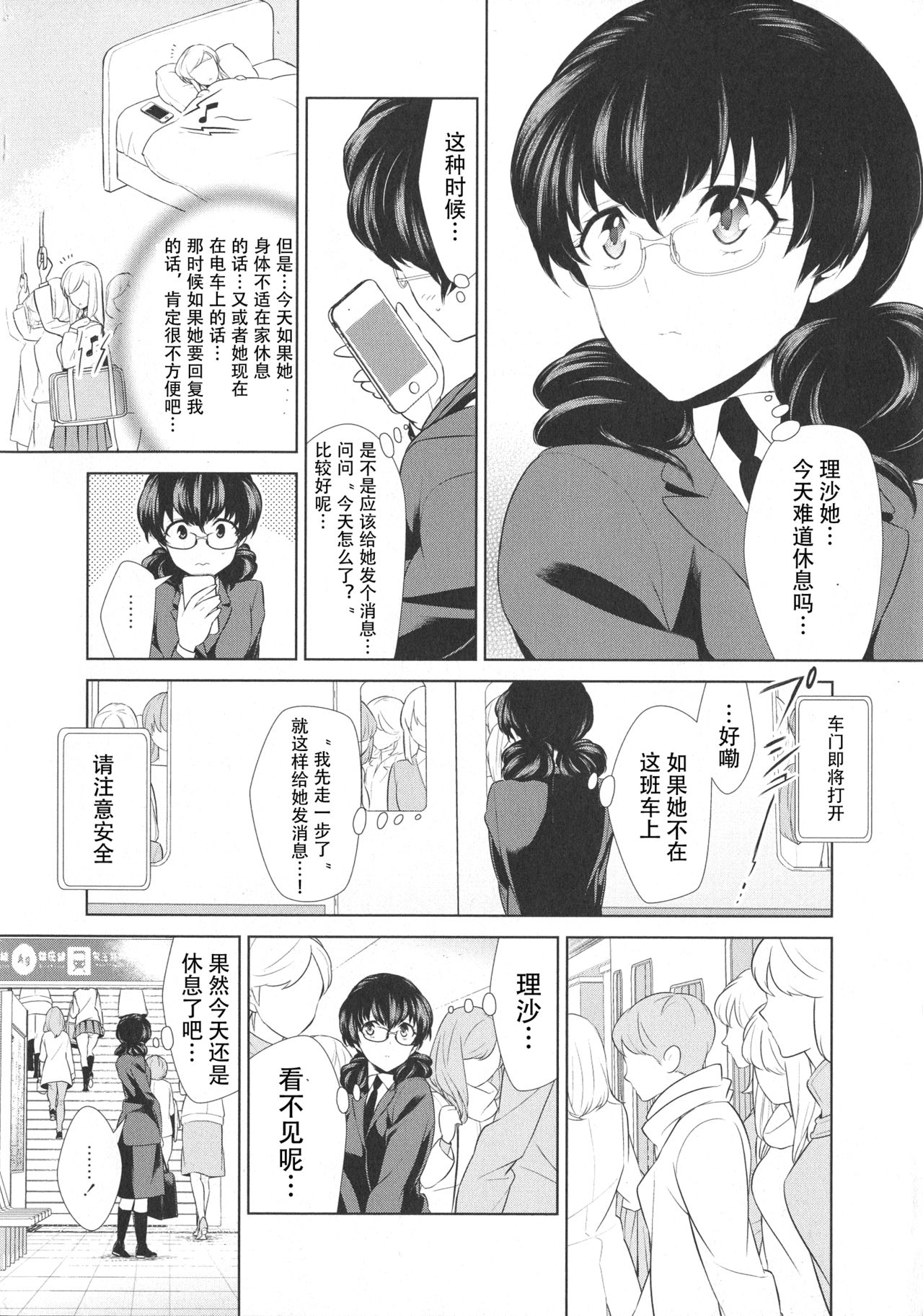 [Comaku] Watashi no Shumi tte Hen desu ka? | Is My Hobby Weird? Ch. 6 (L -Ladies & Girls Love- 09) [chinese][钢华团汉化组] page 4 full