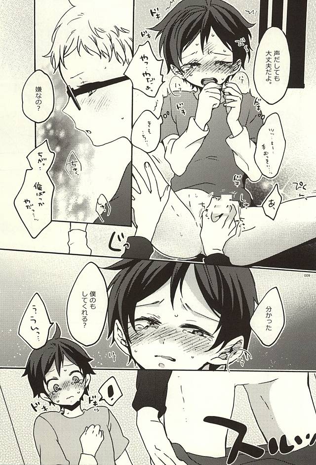 (SUPER24) [Bicocattu (azuteru)] Boku no Tomodachi (Haikyuu!!) page 6 full