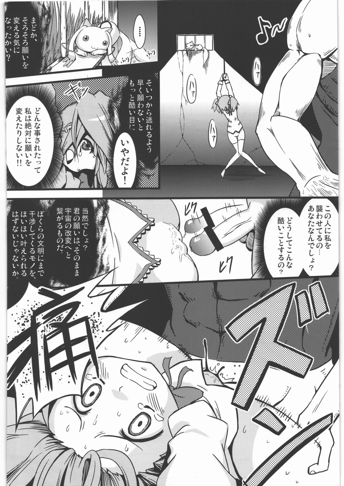 (SC52) [Fukazume Kizoku (Akai Mato)] D no Mahou Shoujo (Puella Magi Madoka Magica) page 3 full