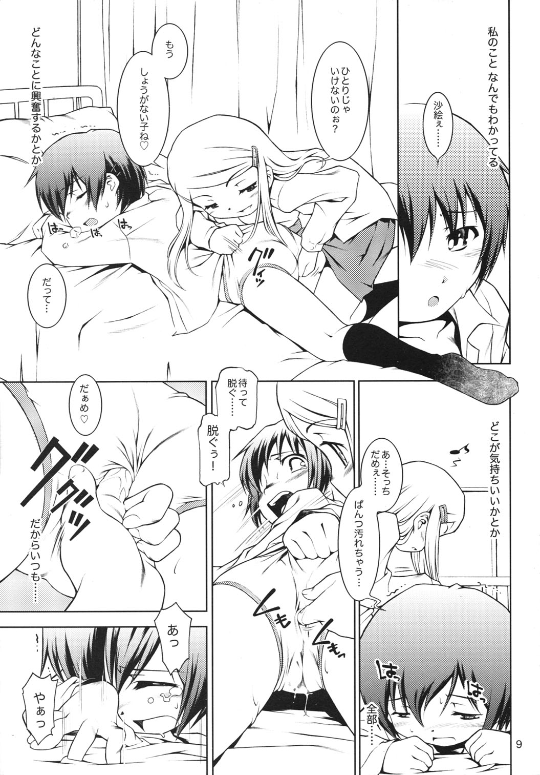 (C73) [Mayonnaise Bakufu (Sekihan)] Hokago-Revenge page 8 full