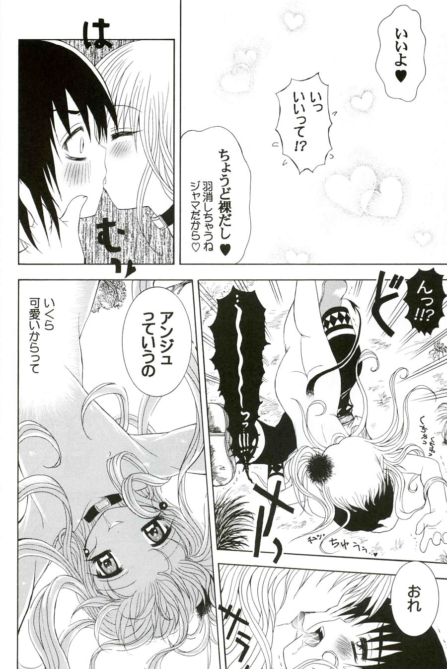 [Poiyo Dimension (Meguro Linu)] LOVE DEEPLY page 8 full