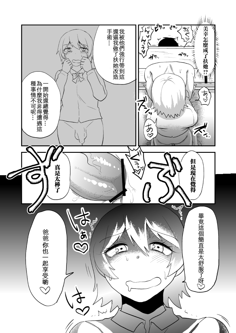 [Isaki] Futanari Musume ni Otoko ga Seikan o Kaihatsu Shite Itadaku Shisetsu ni Saishimochi Dansei o Hourikomu Hanashi [Chinese] [沒有漢化] page 3 full