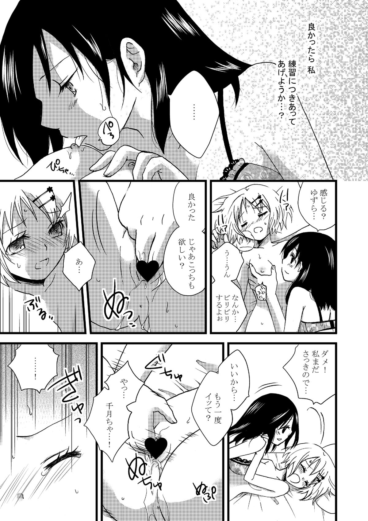 (C86) [Souka Sentou (Various)] Neba Yuri 2 page 26 full