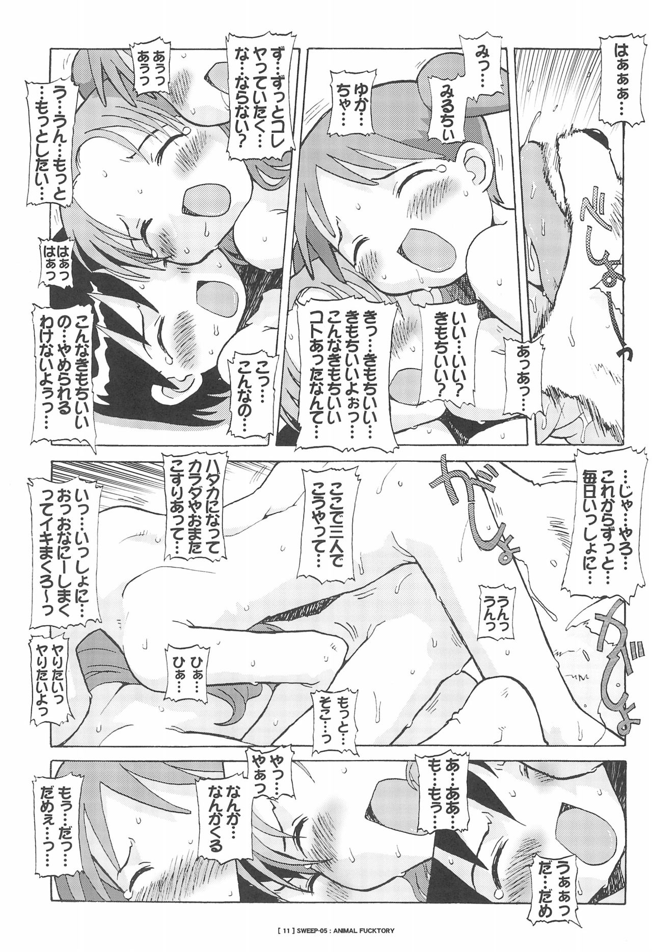 (SC15) [CHARM BOOKS (SOFTCHARM)] SWEEP-05 ANIMAL FUCKTORY (Azumanga Daioh) page 13 full