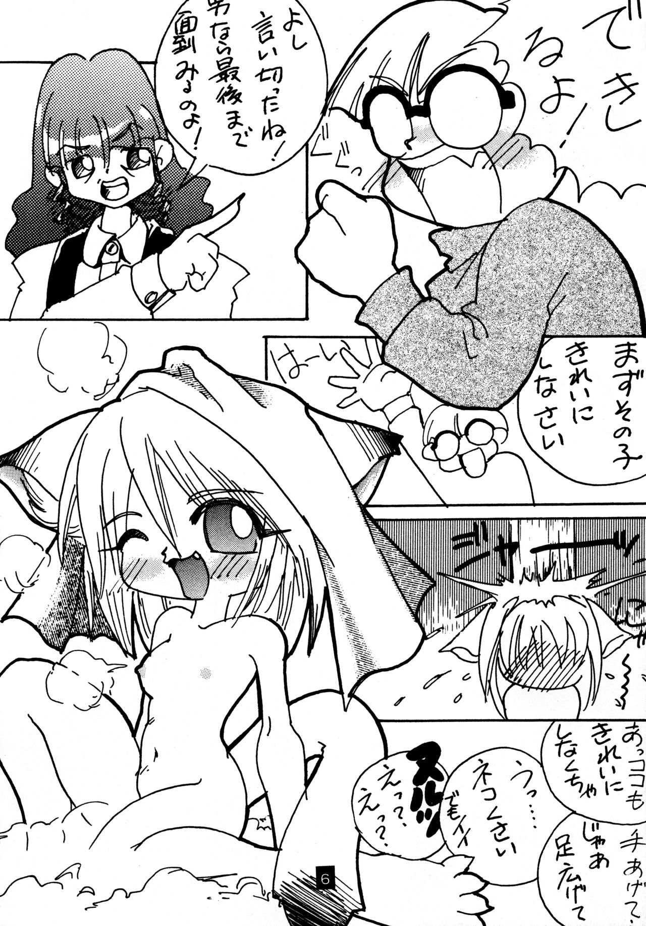 (C52) [Oinari Gakuen (Inazou)] Hirotte page 6 full