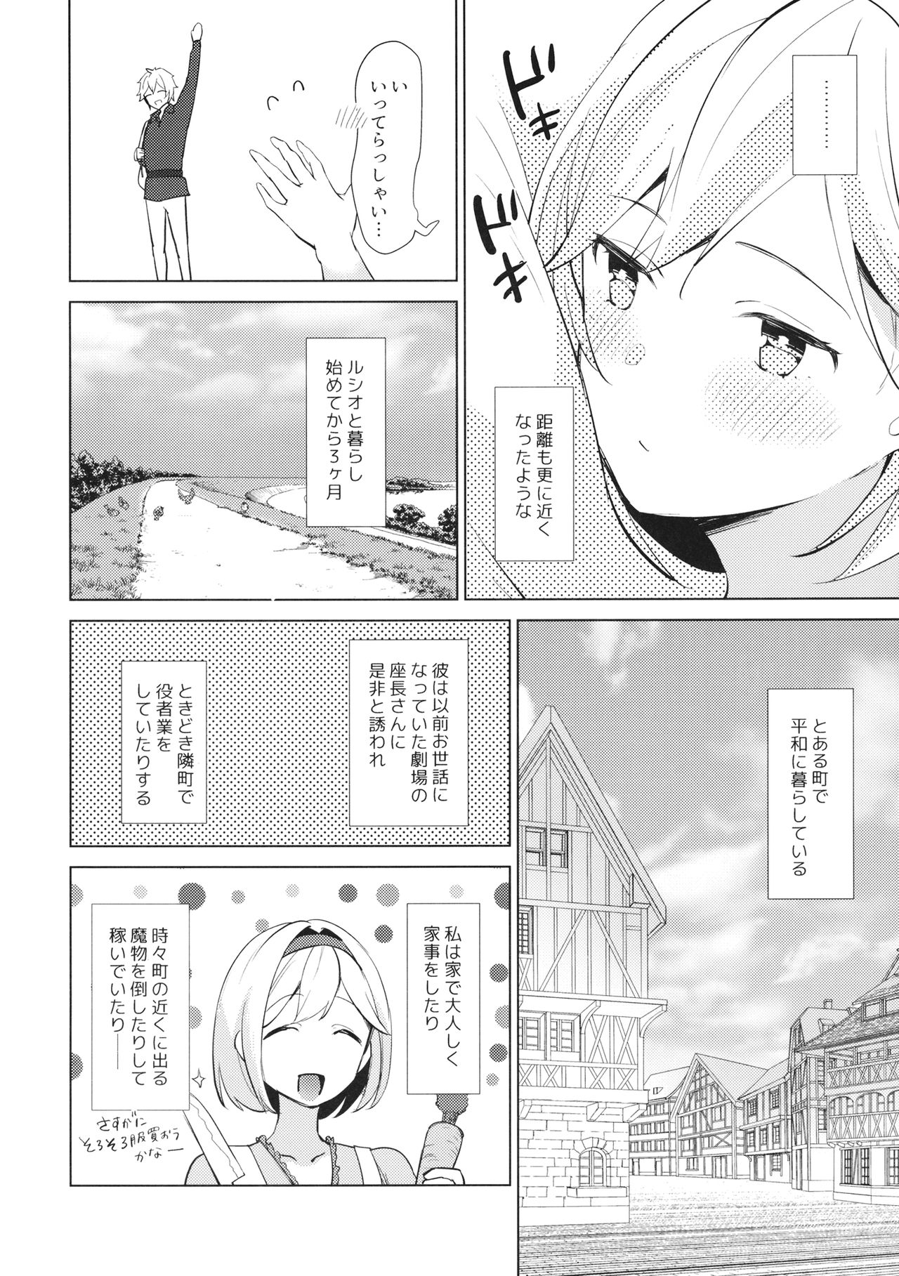 (C97) [Chicchi Bokujou (Kaduki)] Jingai no Kare ga Ningen Seikatsu Hajimemashita (Granblue Fantasy) page 5 full