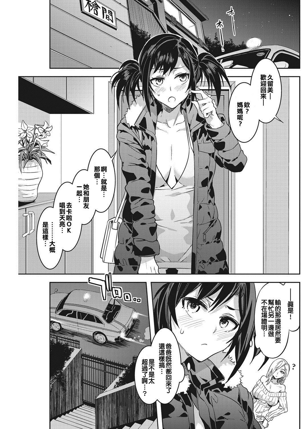 [Mizuryu Kei] Souma Taxi (COMIC HOTMILK KOIME vol. 001) [Chinese] [亂譯爛改漢化狗] [Digital] page 21 full