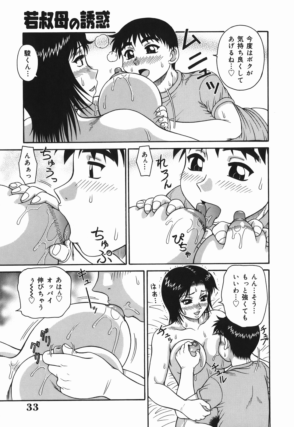 [Akihiko] H na Hitozuma Yoridori Furin Mansion - Married woman who likes sex. page 33 full