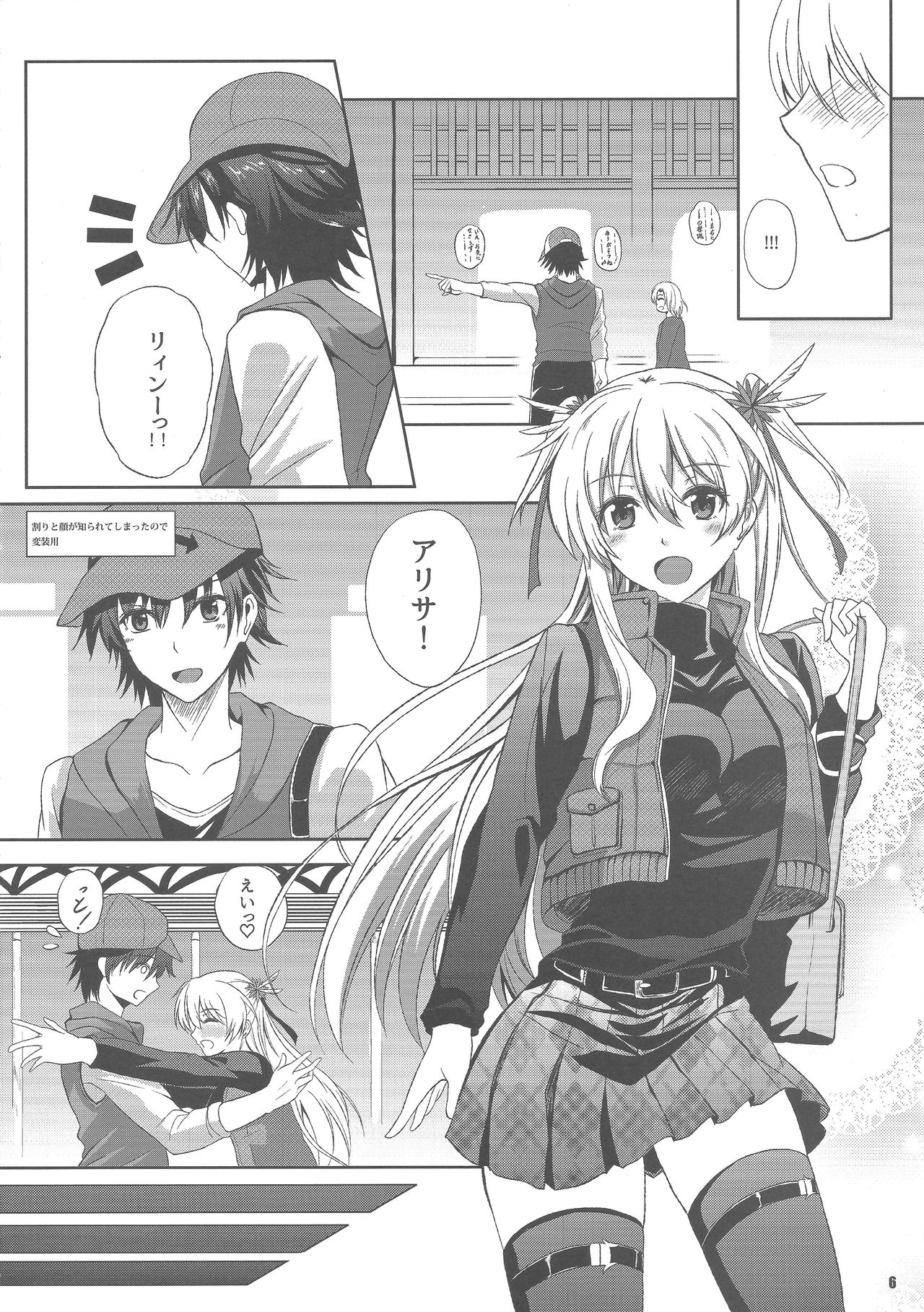 (C89) [The Seventh Sign (Kagura Yuuto)] Haiiro no Kishi no Ichiban Amai Kyuujitsu (The Legend of Heroes: Trails of Cold Steel) page 5 full