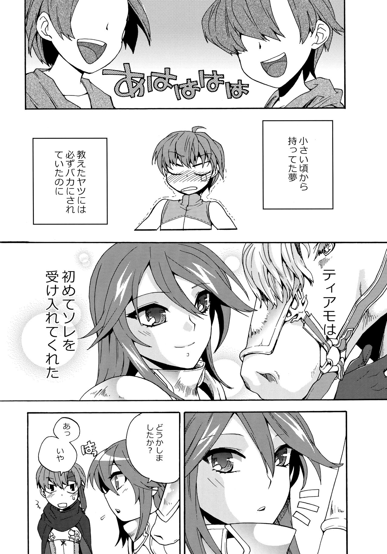 (C82) [TRIP SPIDER (niwacho)] sweet Virgin Lost (Fire Emblem Kakusei) page 5 full