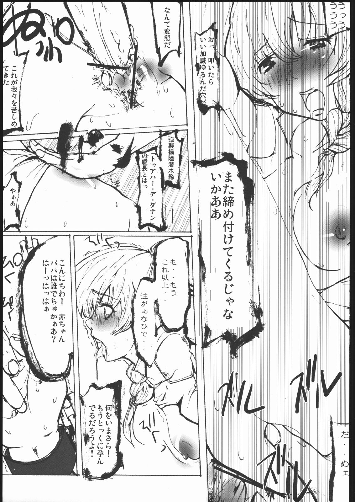 (C69) [kokesimuken (Kokeshi Men)] Da (Full Metal Panic!) page 6 full