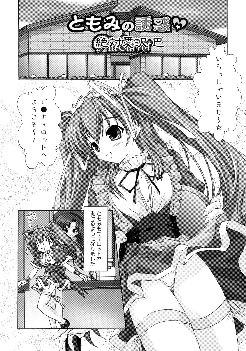 [Map] Tomomi no Yuuwaku -Zettai Aizawa- page 14 full
