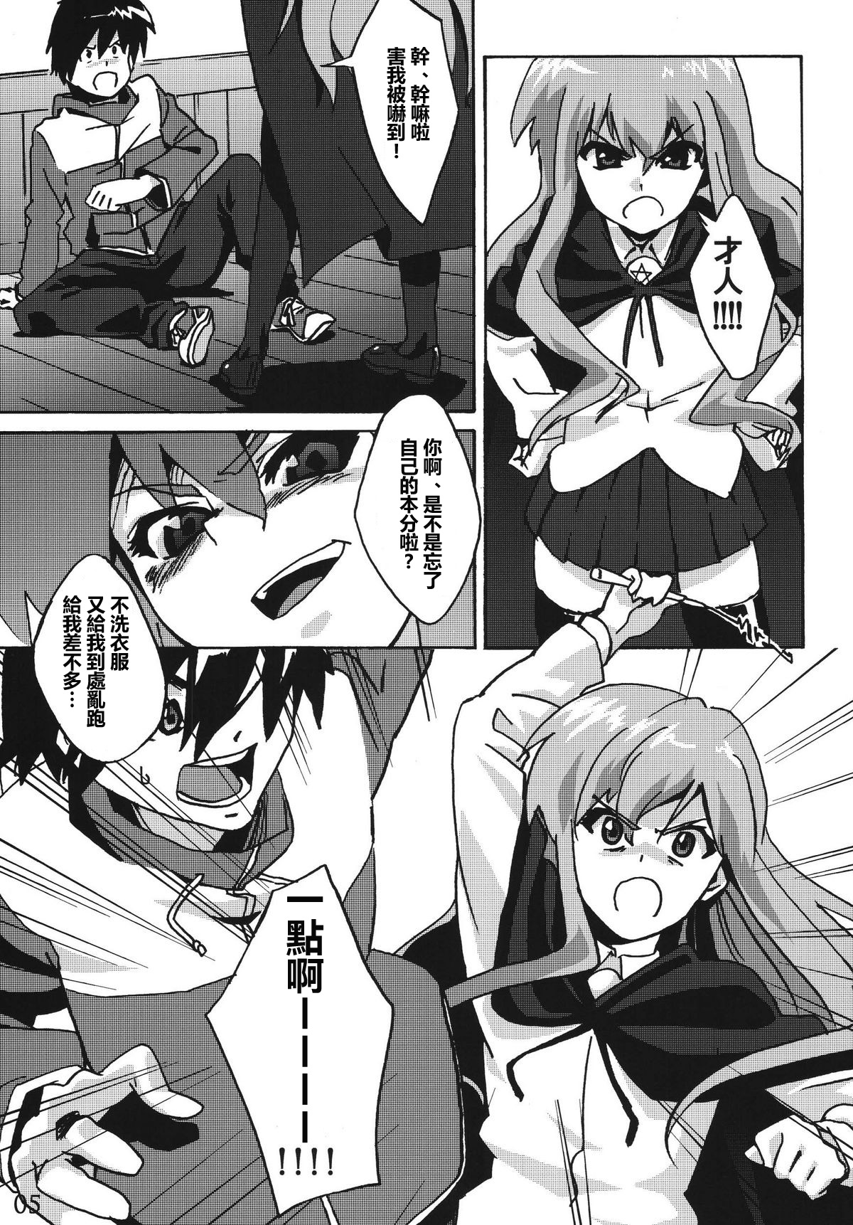 (ComiComi11) [Hikakuteki Simple na Panty (Chaba Infinity, Ouse Tsukusu)] Mage no Kimochi (Zero no Tsukaima) [Chinese] [最愛路易絲澪漢化組] page 3 full