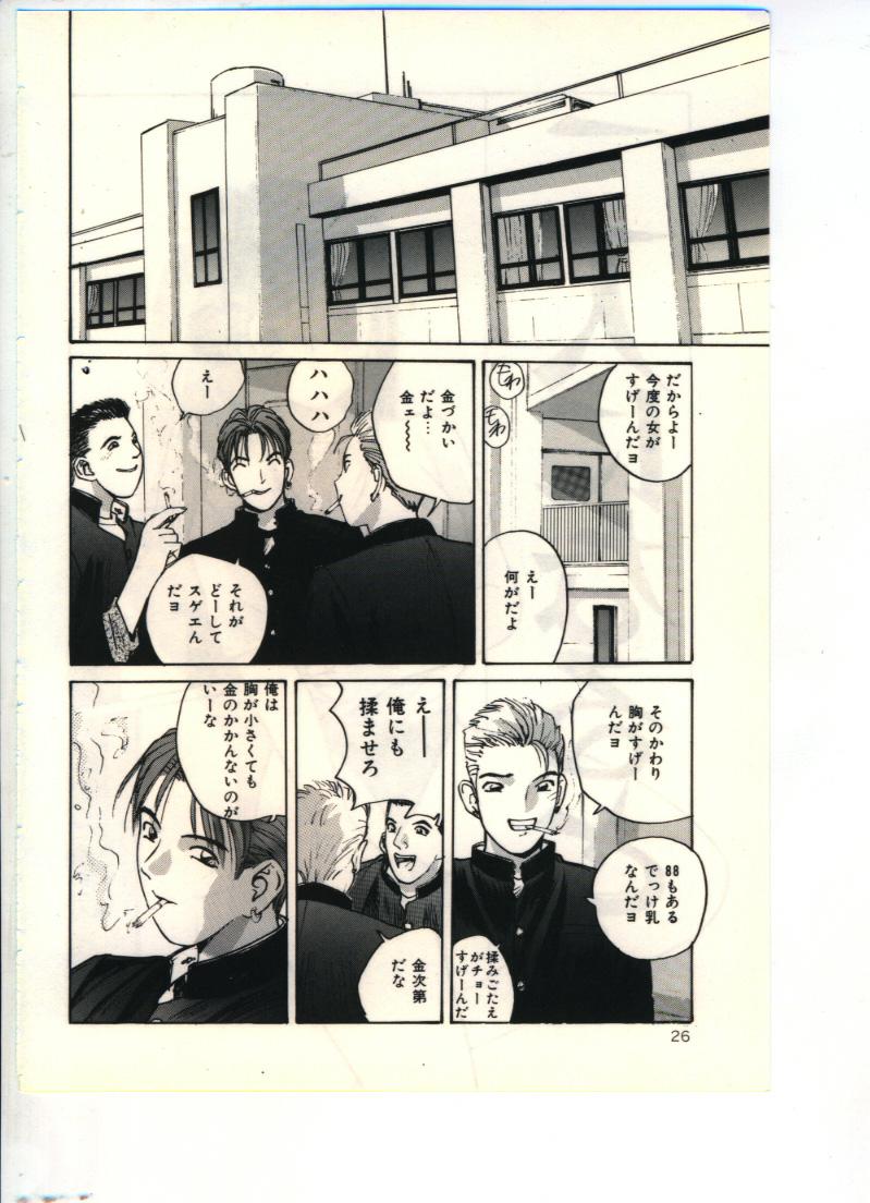 [Katase Shou] Gokuraku Yuugi page 26 full