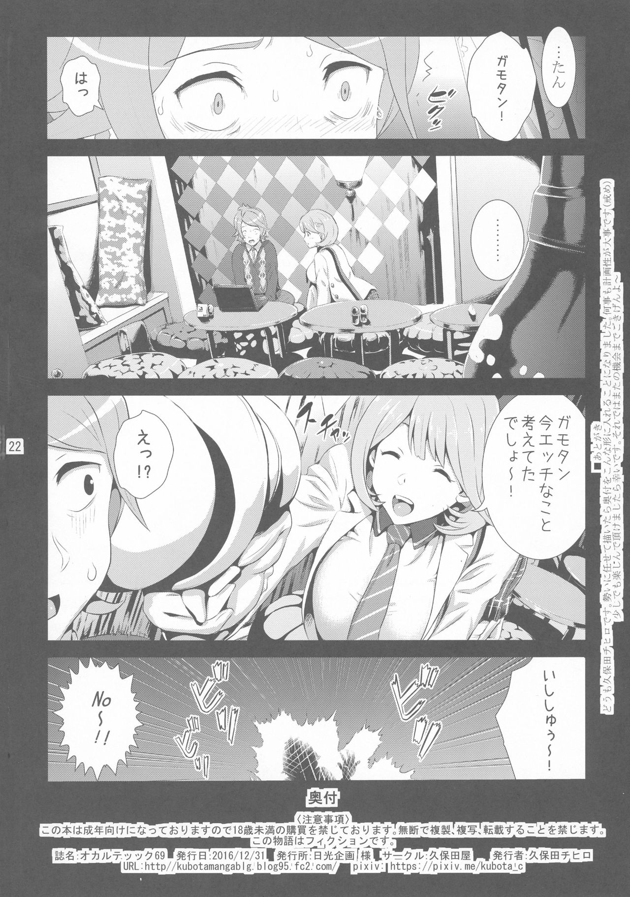 (C91) [Kubotaya (Kubota Chihiro)] Occultic 69 (Occultic;Nine) page 22 full