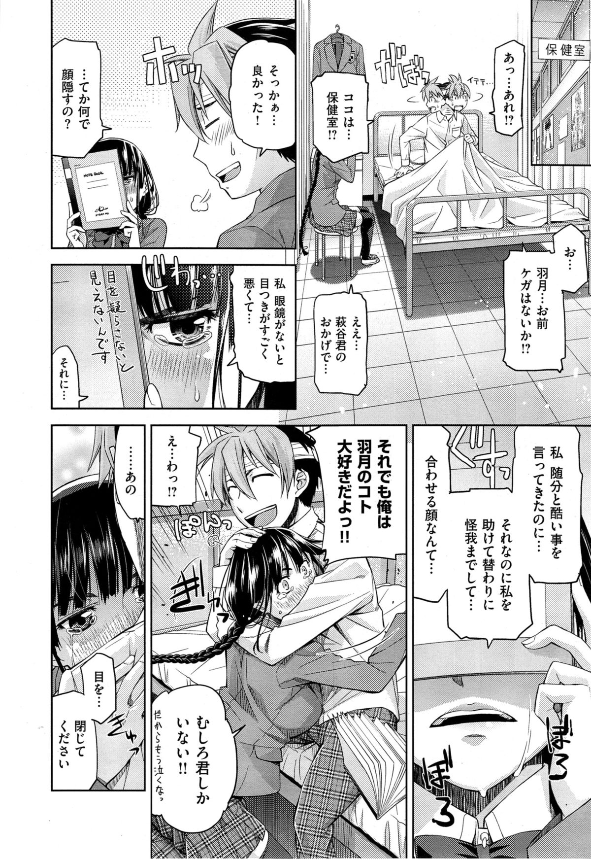 [Satsuki Mikazu] Kimi no Megane wa 1-man Volt page 8 full