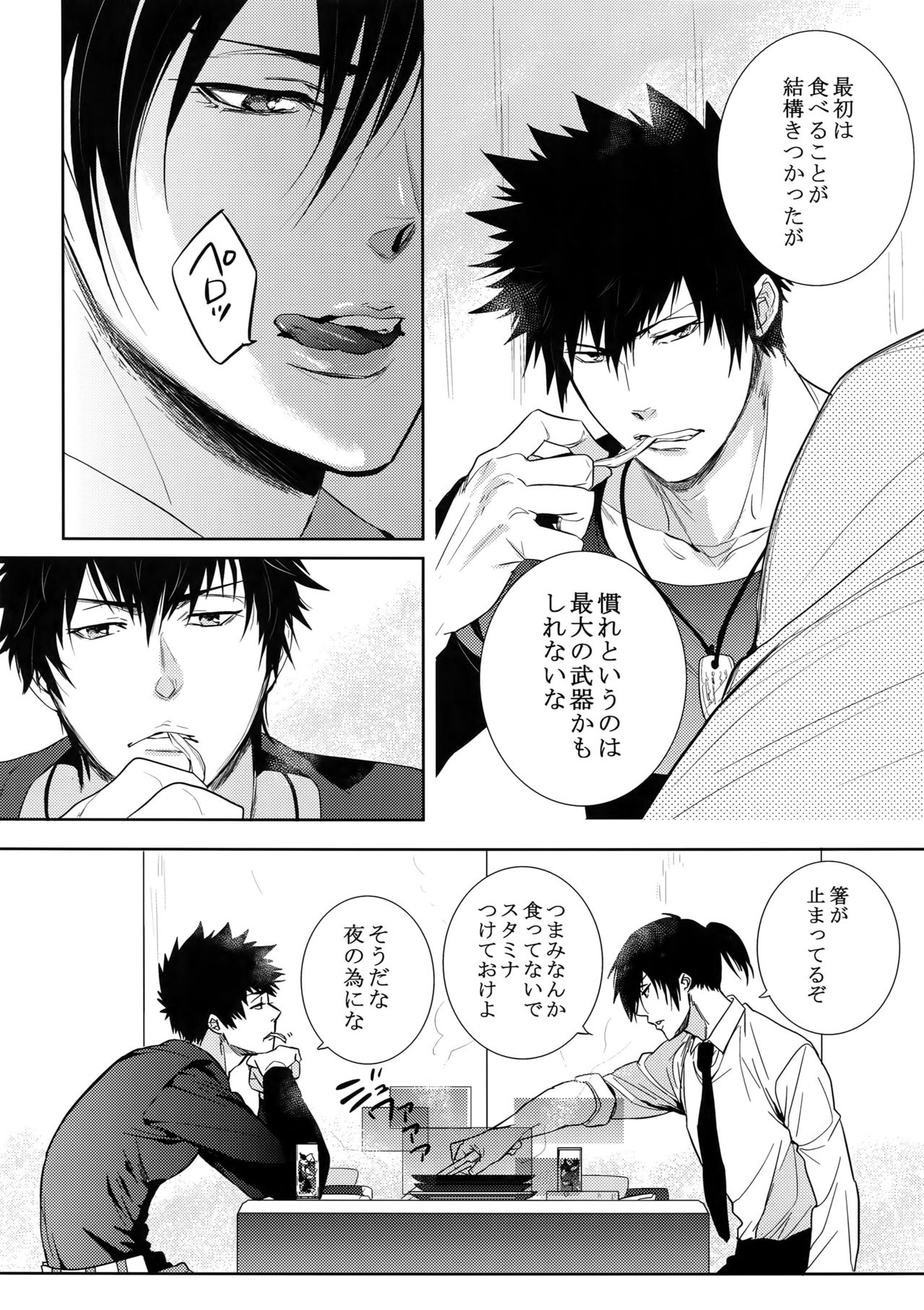 [7 Men Zippo (Kamishima Akira)] Misshitsu Gate (Psycho Pass) page 4 full