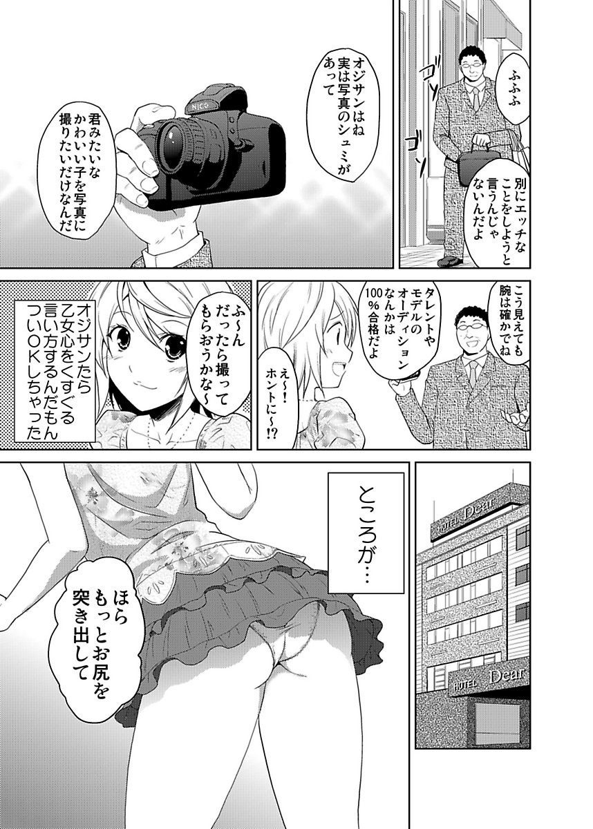 [Hiroyoshi] Shirouto Toukou Taiken JK Seifuku Shintai Kensa page 125 full