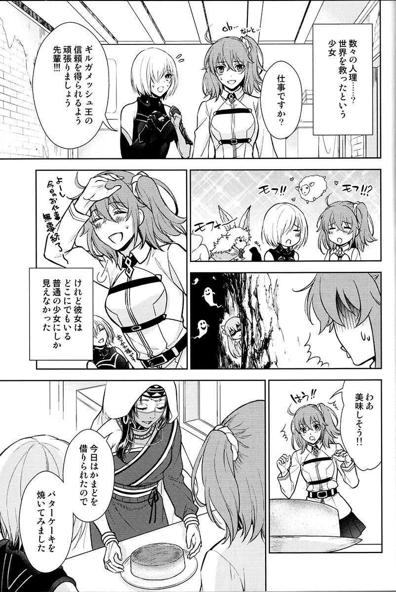 (C94) [RIX (Mamiya)] Tada Aoi Sora no Shita de / Ue (Fate/Grand Order) page 43 full