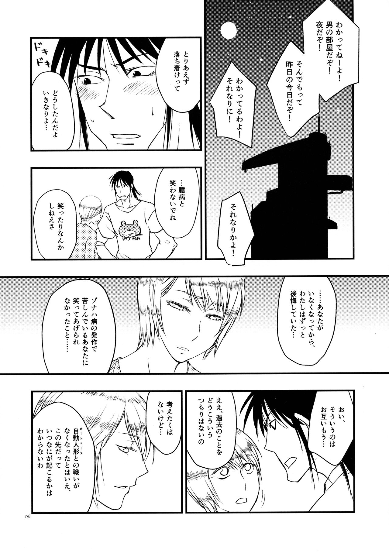 (COMIC CITY SPARK 14) [Sayama-gumi (Sayama Yukihiro)] Anata no Onna (Karakuri Circus) page 6 full