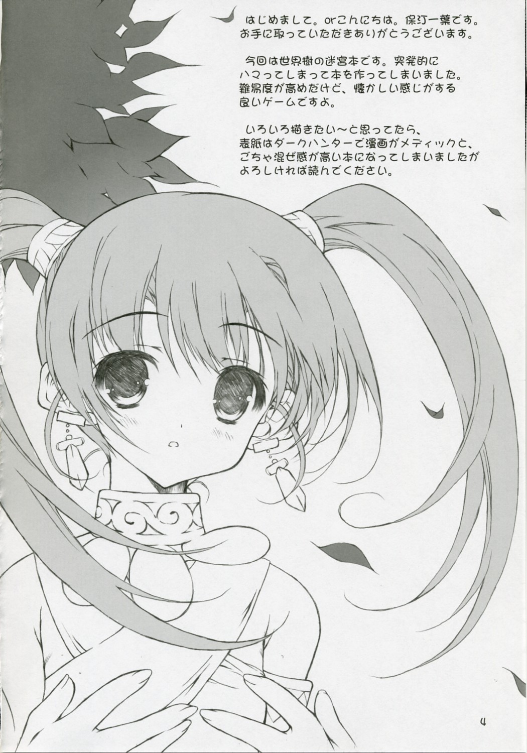 (COMIC1) [Konoha (Kazuha)] Sekai Ki Poino (Etrian Odyssey) page 3 full