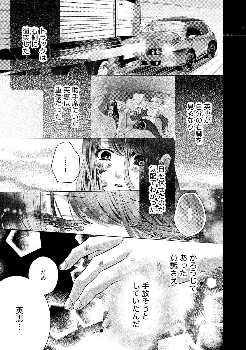 [Hijiri Yuuka] Nottori Renai Koigataki no Karada de Kanjimakucchau no wa Tsumi desu ka? Ge [Digital] page 52 full