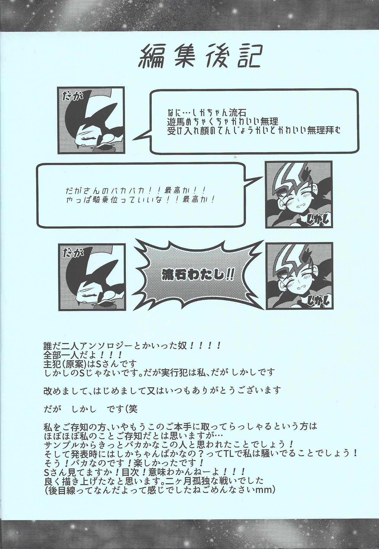 (Sennen Battle Phase 17) [Pero (Daga Shikashi)] Yuma vs Kaito (Yu-gi-Oh! ZEXAL) page 97 full