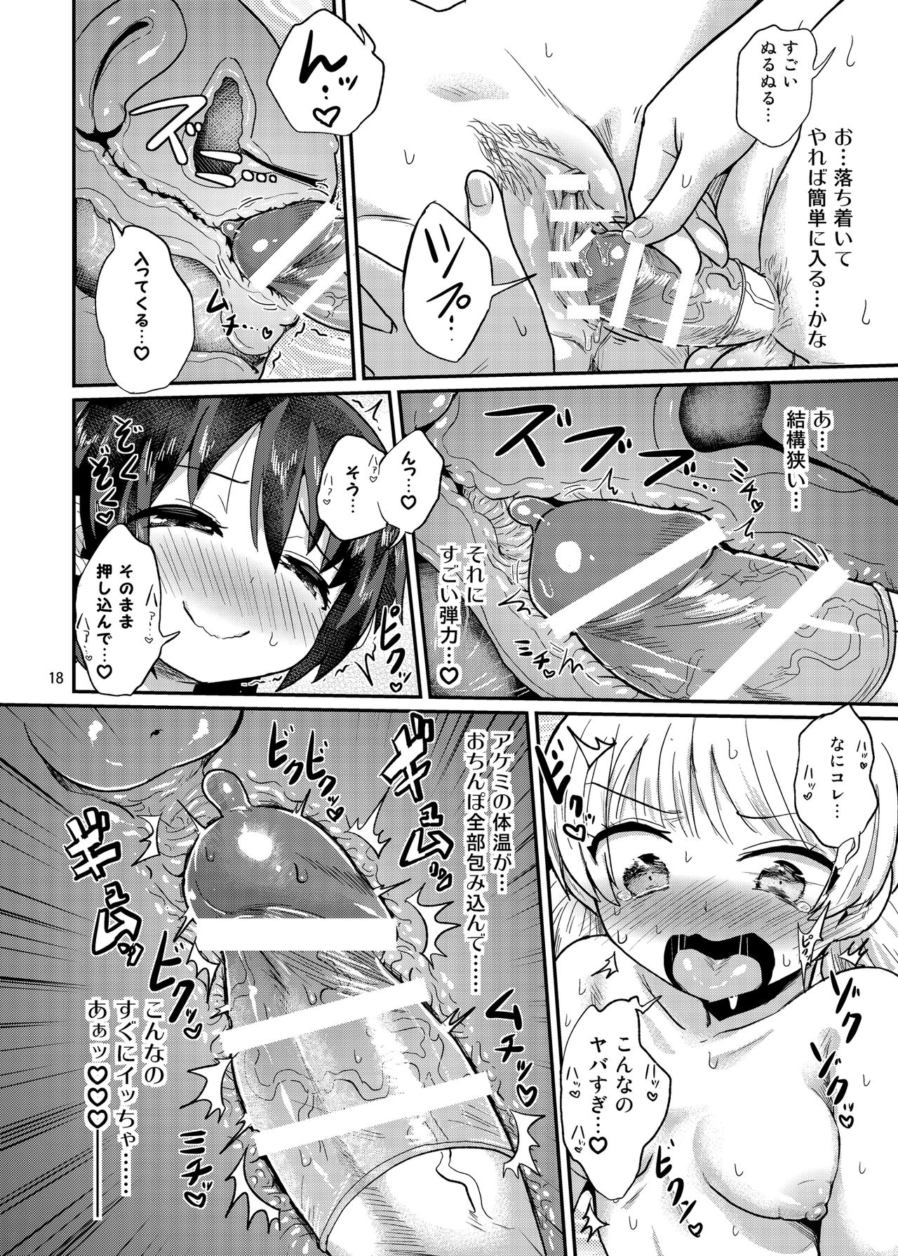 [Konnyaku Nabe (magifuro Konnyaku)] Futanari Musume wa Jibun no Chinpo ni Katenai. [Digital] page 18 full