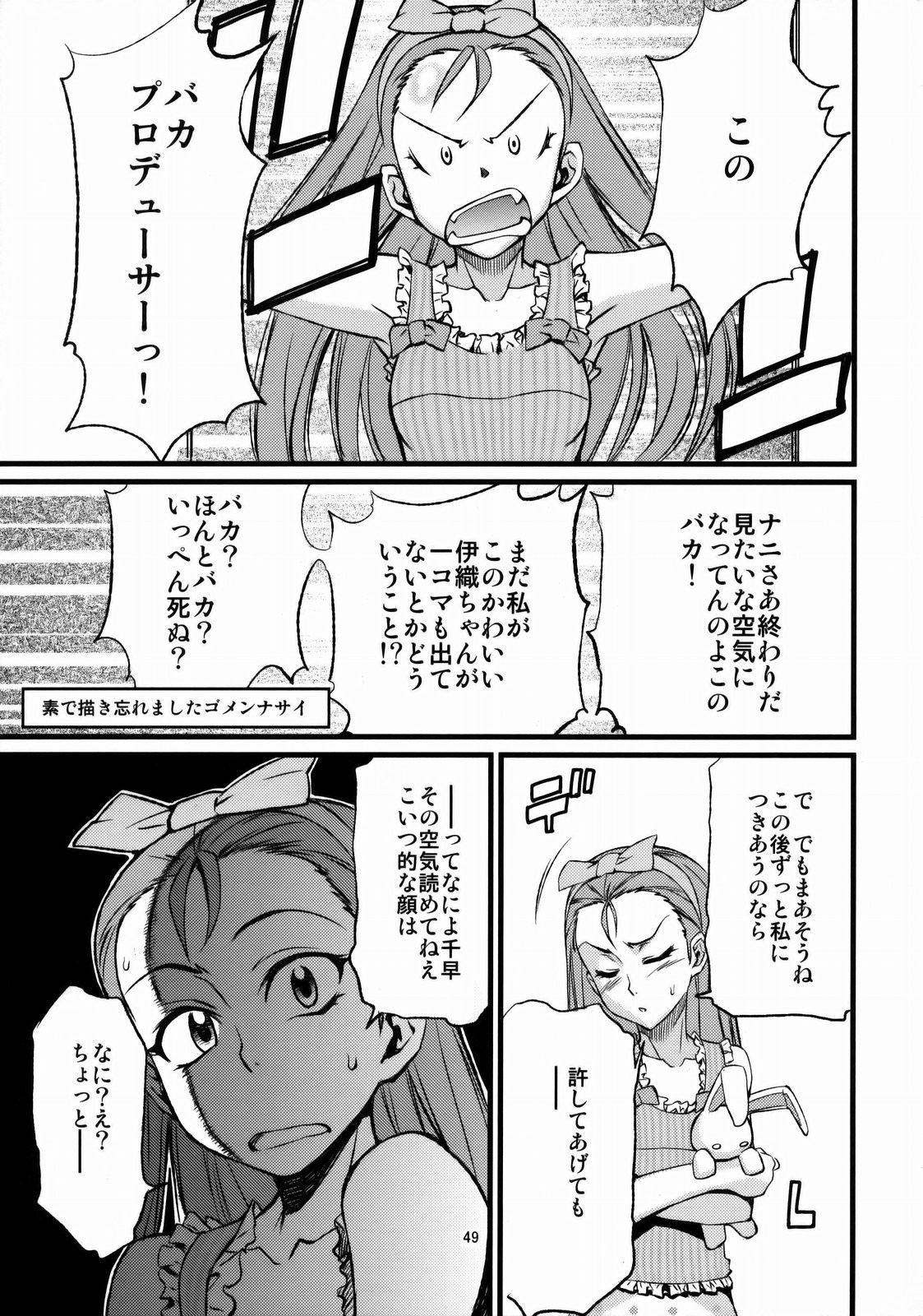 (C77) [Chotto Dake Aruyo. (Takemura Sesshu)] Haruka to Chihaya to Producer. (THE IDOLM@STER) page 50 full
