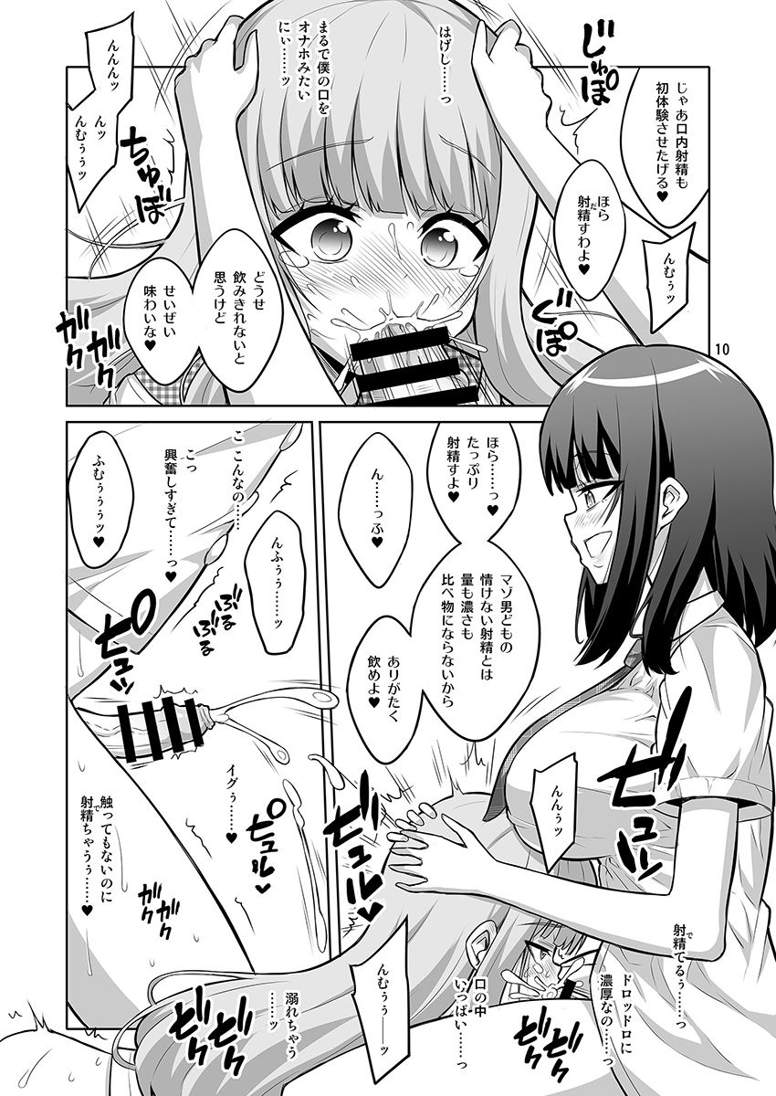 [Senya Sabou (Alpha Alf Layla)] Otokonoko ga Futanari JK DeliHeal o Yondara Byou de Mesu Ochi shichaimashita. page 9 full