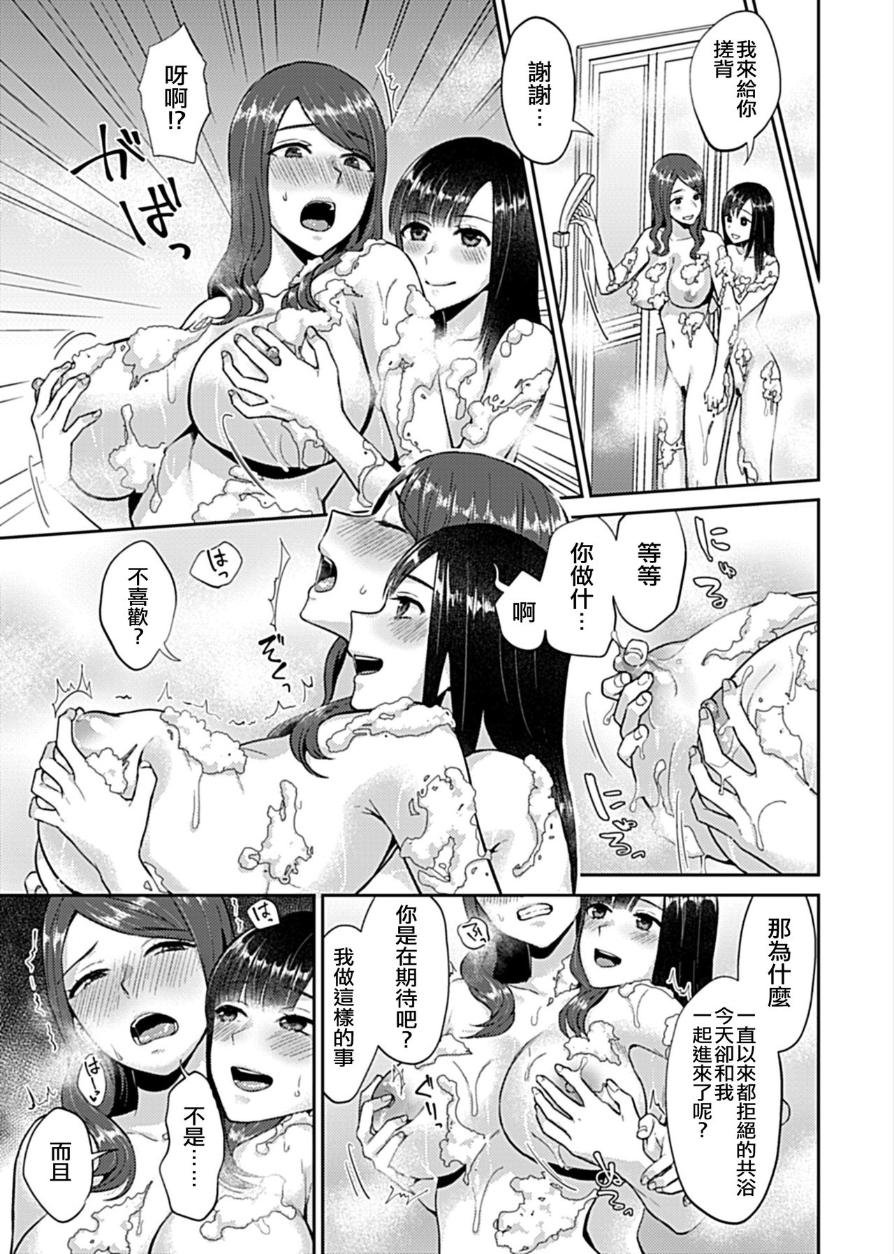 [Titiduki] Saki Midareru wa Yuri no Hana ch.2 (COMIC GEE Vol.7) [Chinese] [沒有漢化] page 8 full