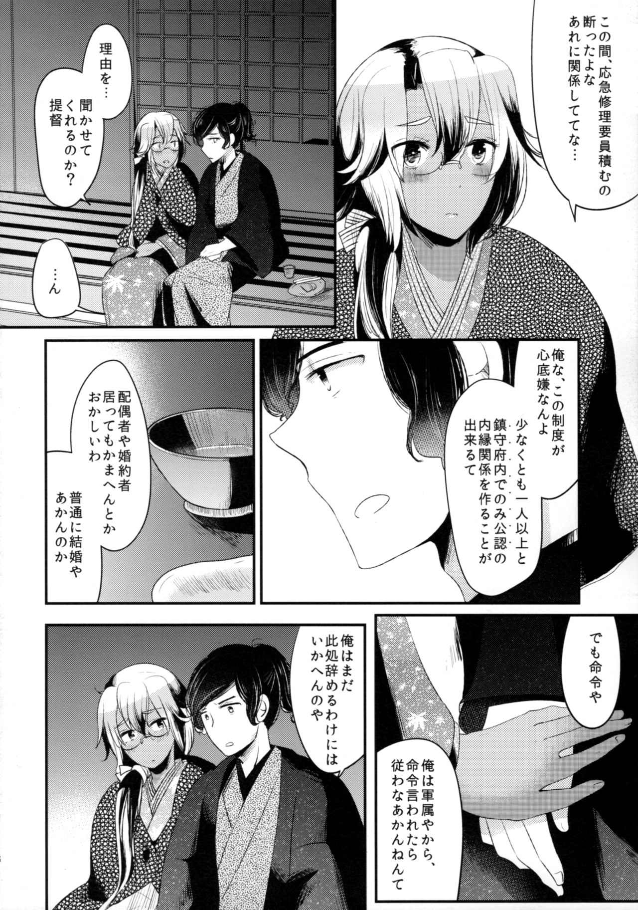 (C89) [RM-RF-* (Masago)] Tsuki ga Kirei desu ne to Teitoku wa Ii, Shin demo Ii wa to Watashi wa Kaesu (Kantai Collection -KanColle-) page 25 full