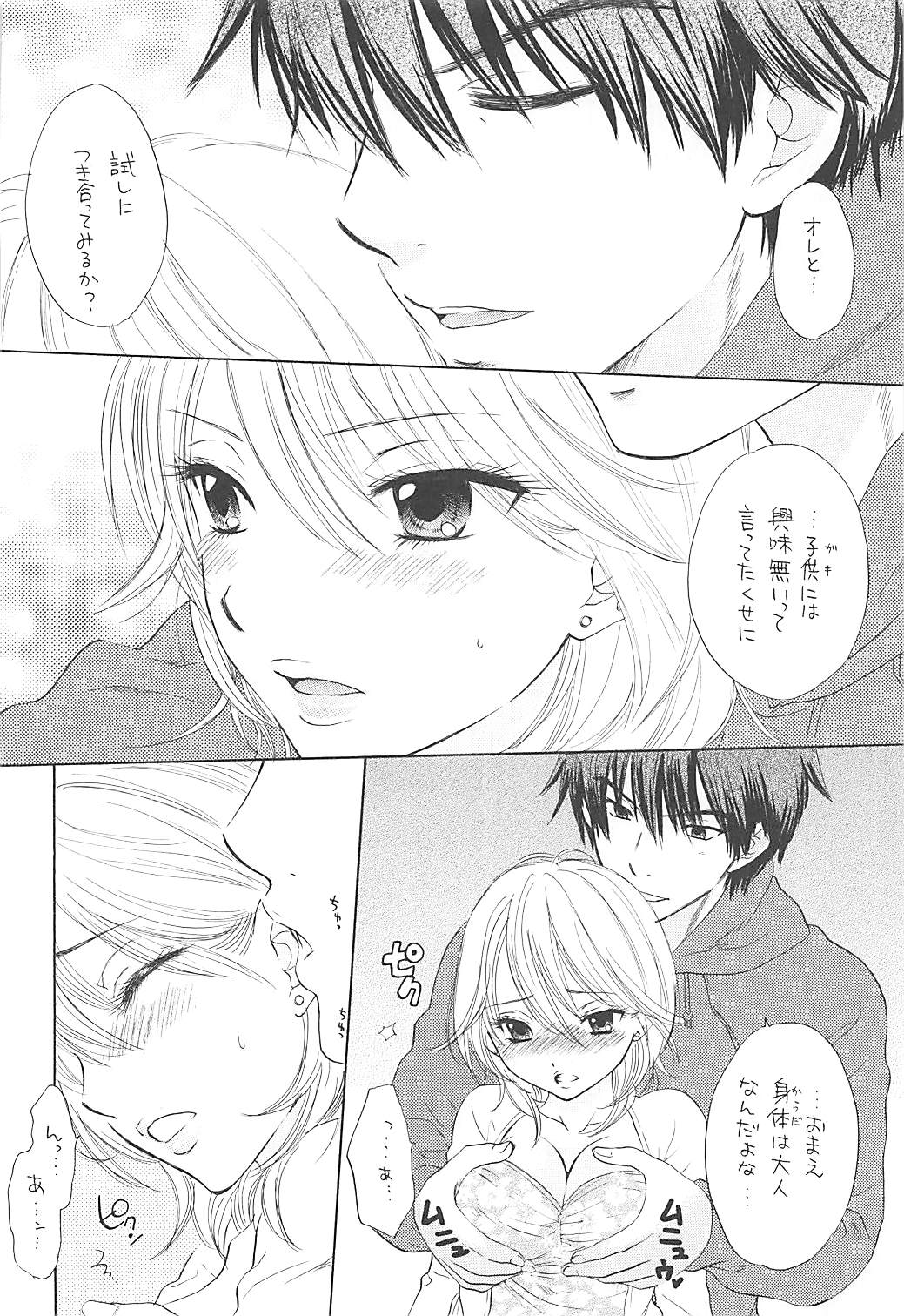 [Chara Chara (Okuda Tamiko)] Lorelei (Kimi ni Todoke) page 7 full