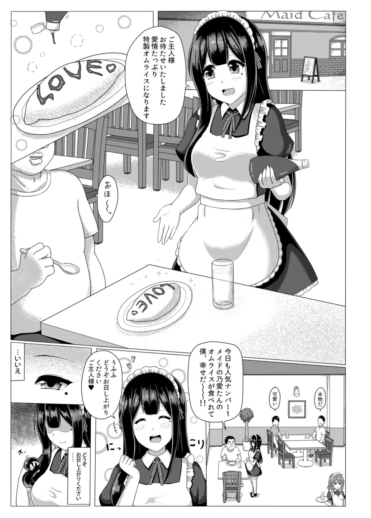 [Tennen Menbou (Watayoshi)] ButahiMaid [Digital] page 2 full