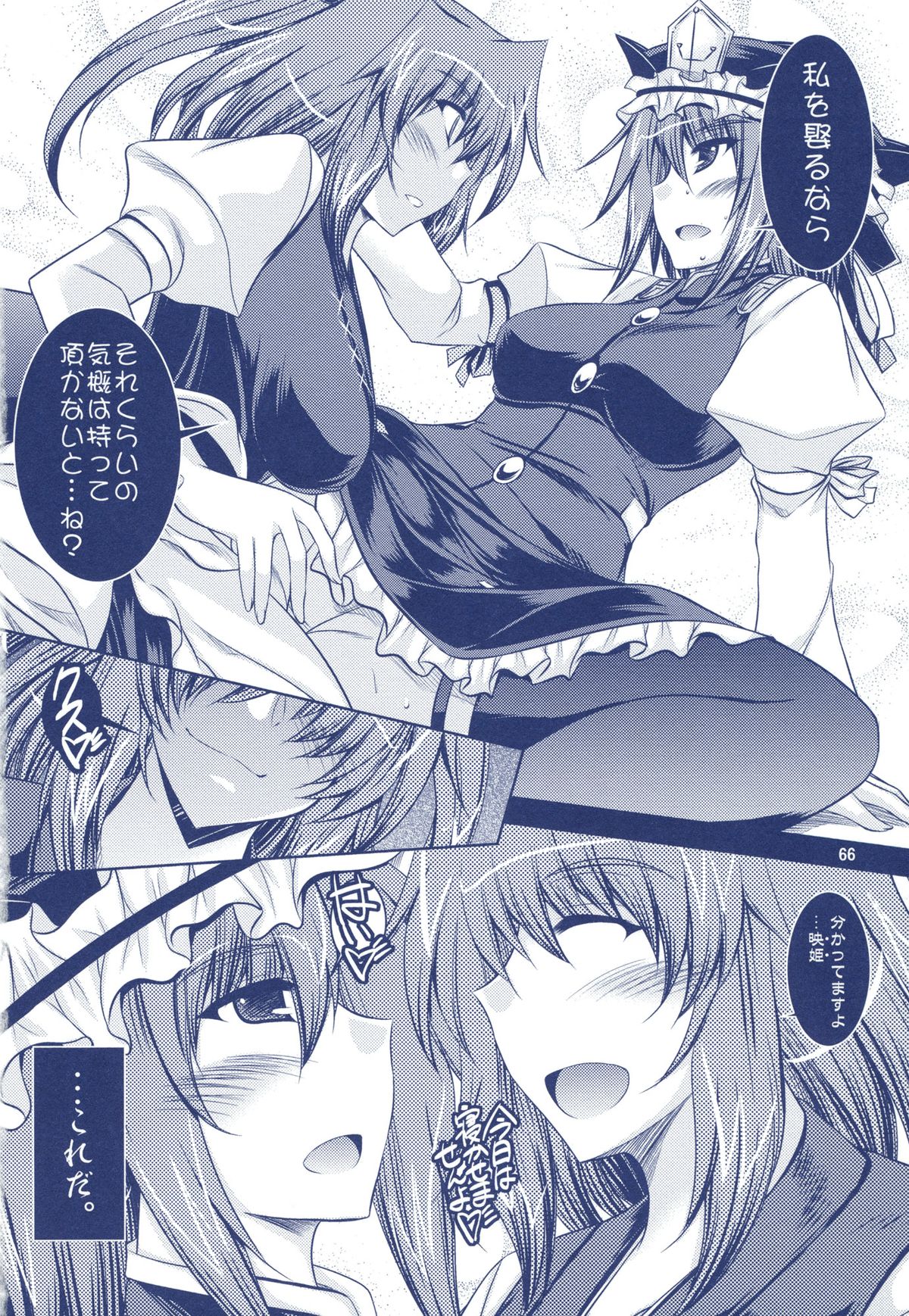 (Reitaisai 7) [Akadashi. (moto)] Phantasmagoria of KOMACHI ~Toaru Futari no Hinichijouteki na Kirokushuu EiKoma. Soushuuhen~ (Touhou Project) page 44 full