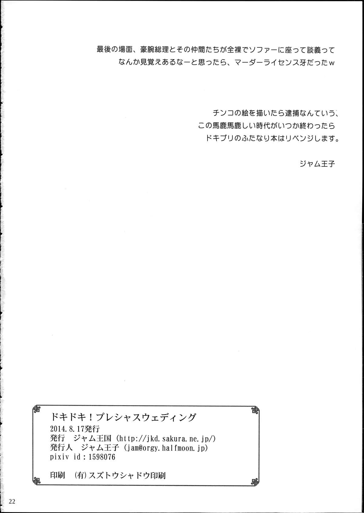 (C86) [Jam Kingdom (Jam Ouji)] Dokidoki! Precious Wedding (Dokidoki! Precure) [Chinese] page 21 full