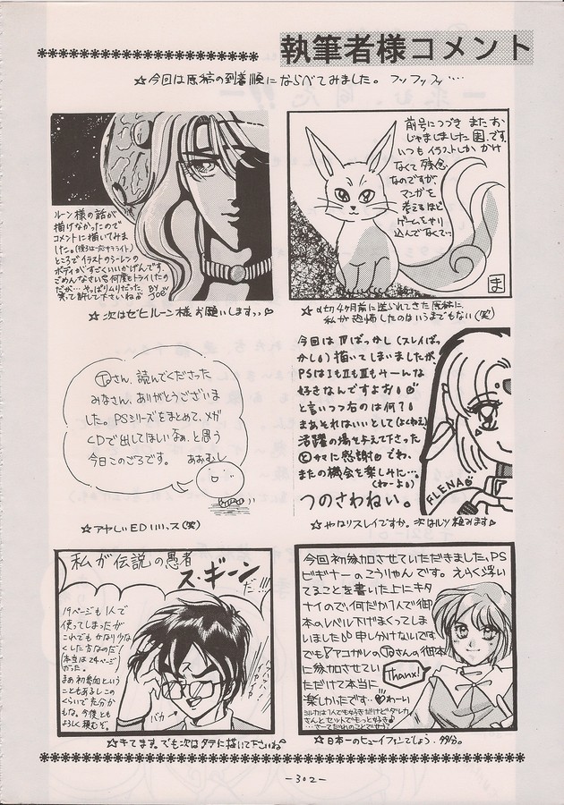 [Manga Doukou-kai (Tominaga Akiko)] PHANTASY STAR ALL!! Special 3 (Phantasy Star series) page 300 full