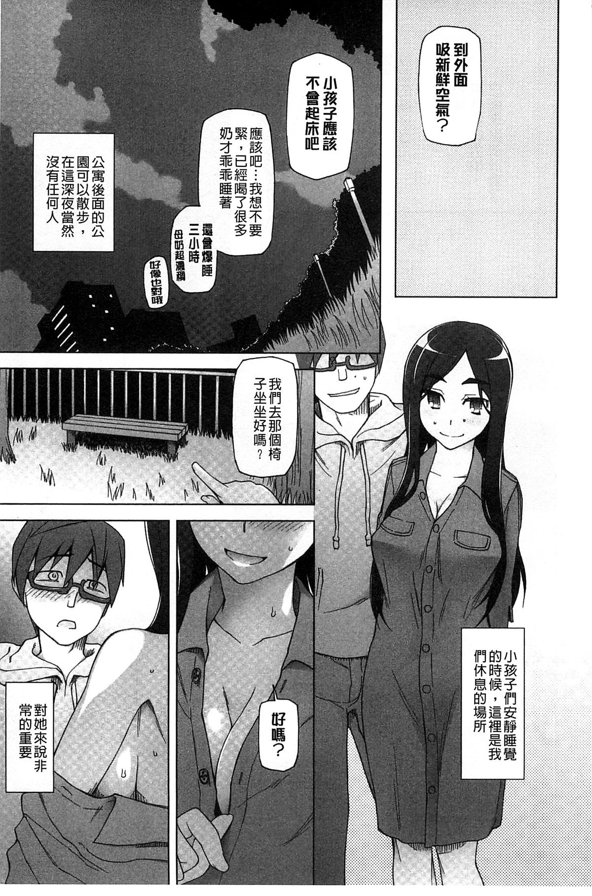 [Miito Shido] Jusei Ganbou [Chinese] page 12 full