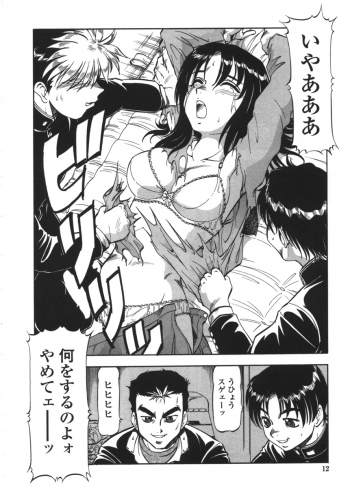 [ITOYOKO] Nyuutou Gakuen - Be Trap High School - page 10
