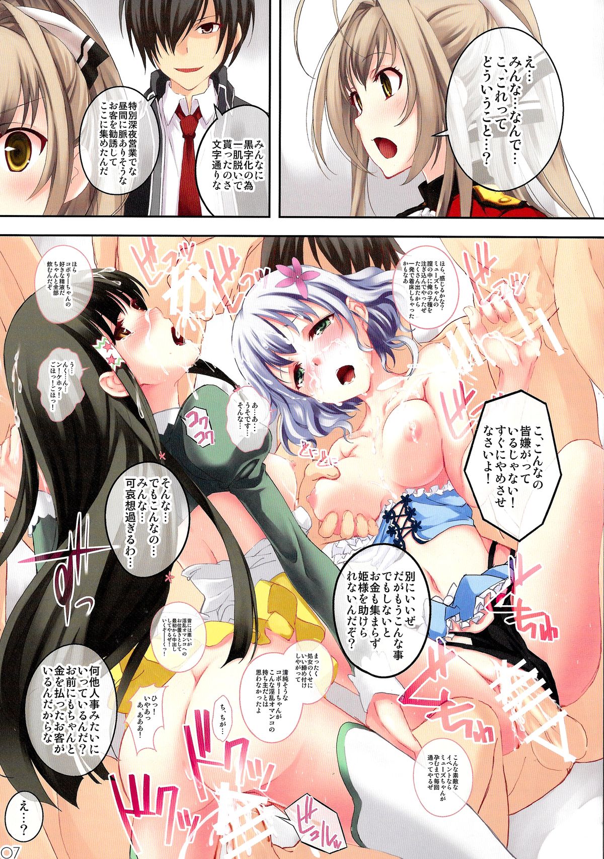 (SC65) [Seven Days Holiday (Shinokawa Arumi, Koga Nozomu)] My Beautiful Dark Deranged Fantasy! (Amagi Brilliant Park) page 7 full