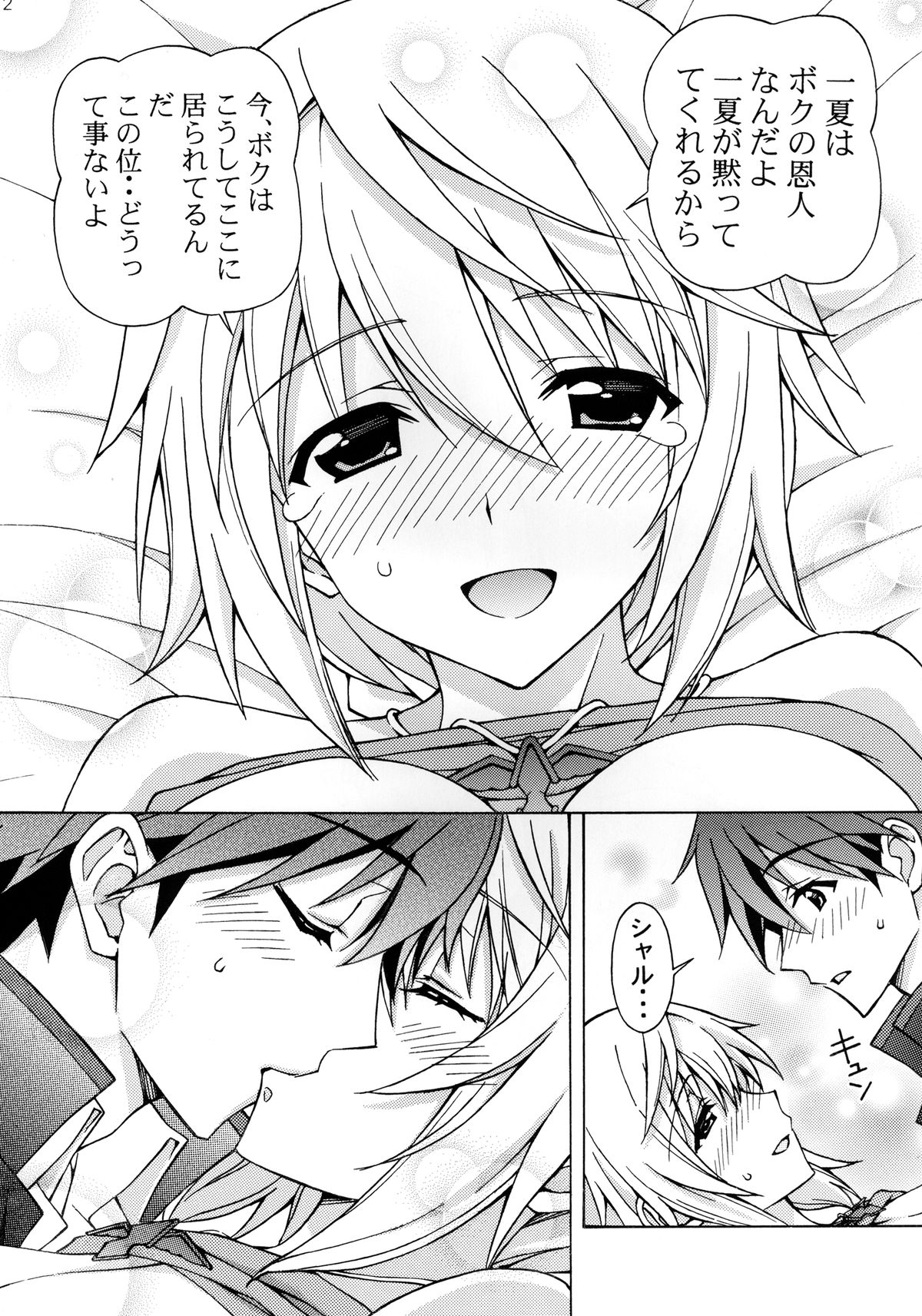 (C82) [Shimekiri Sanpunmae (Tukimi Daifuku)] Charlotte no Okurimono <Kaitei Ban> (IS <Infinite Stratos>) page 12 full