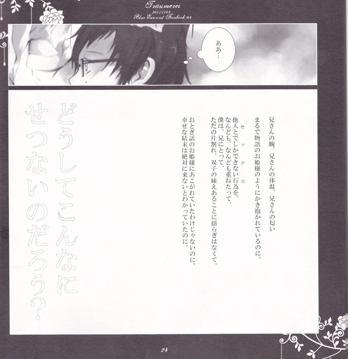 [Gensyokuhakoniwa (Kintoki)] Träumerei (Ao no Exorcist) page 24 full
