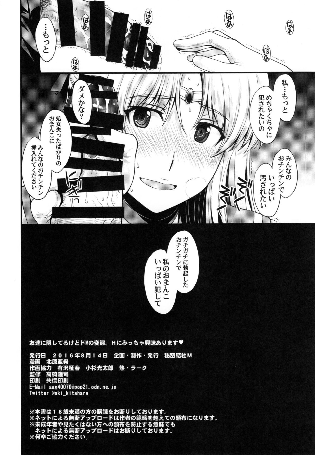 (C90) [Secret Society M (Kitahara Aki)] Tomodachi ni Kakushiterukedo DoM no Hentai. H ni Miccha Kyoumi Arimasu (Bishoujo Senshi Sailor Moon) page 26 full