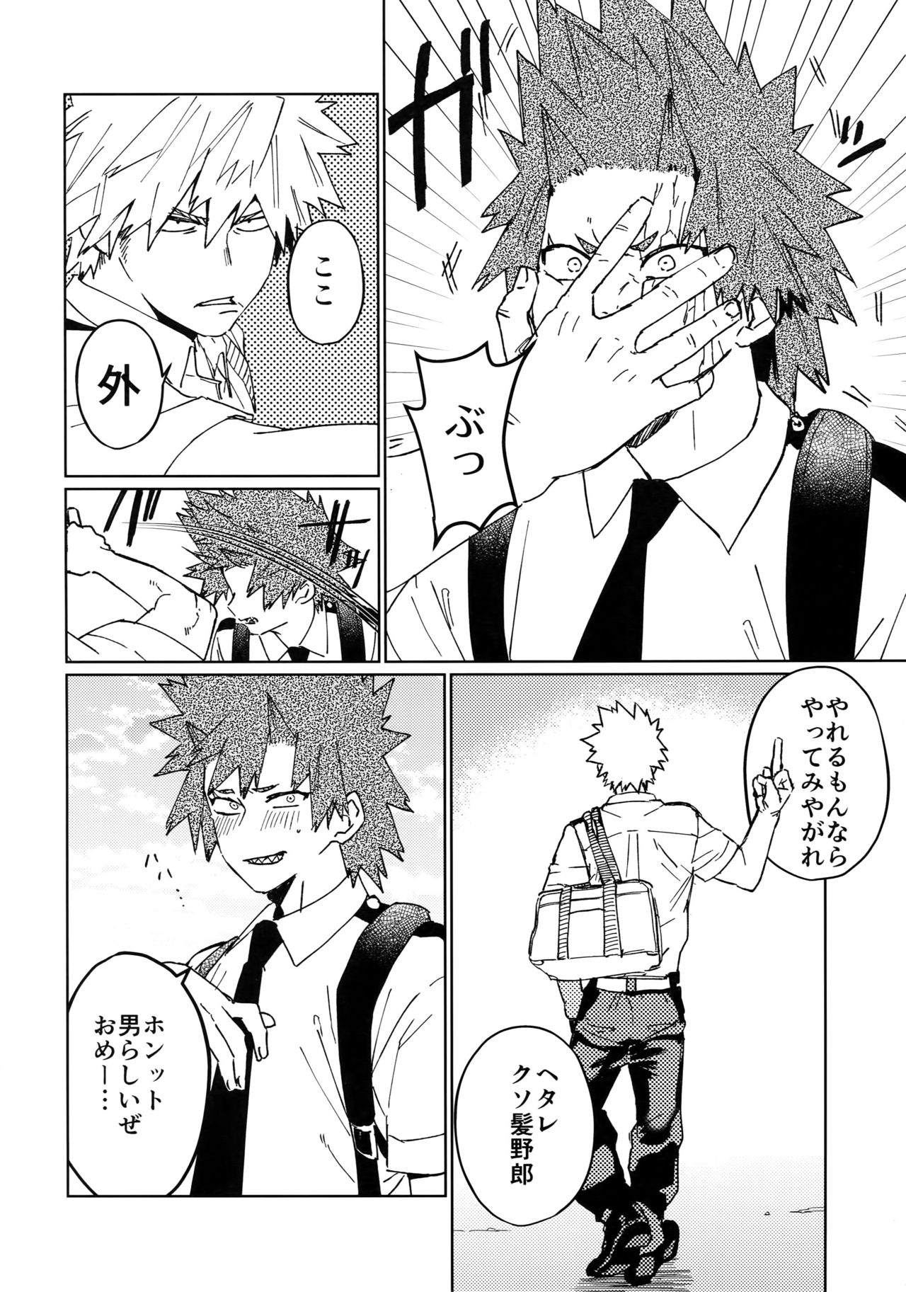 (Douyara Deban no Youda! 12) [SCO.LABO (shoco)] Kimi no Gensou o Miteru (Boku no Hero Academia) page 15 full