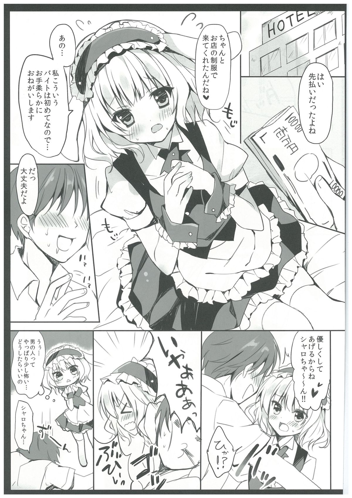 (COMIC1☆8) [LOOPTHELOOP! (Herurun)] Gochuumon wa Sharo-chan desu ka? (Gochuumon wa Usagi desu ka?) page 5 full