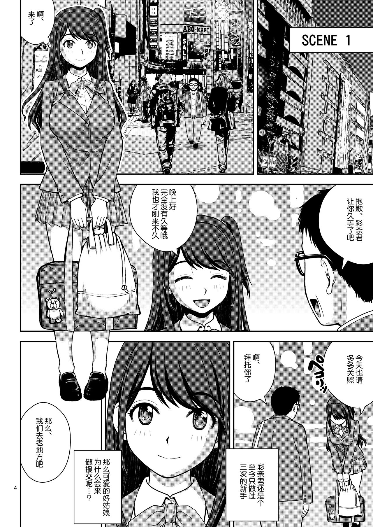 [COOL BRAIN (Kitani Sai)] Haisetsu Enkou [Chinese] [Digital] page 3 full