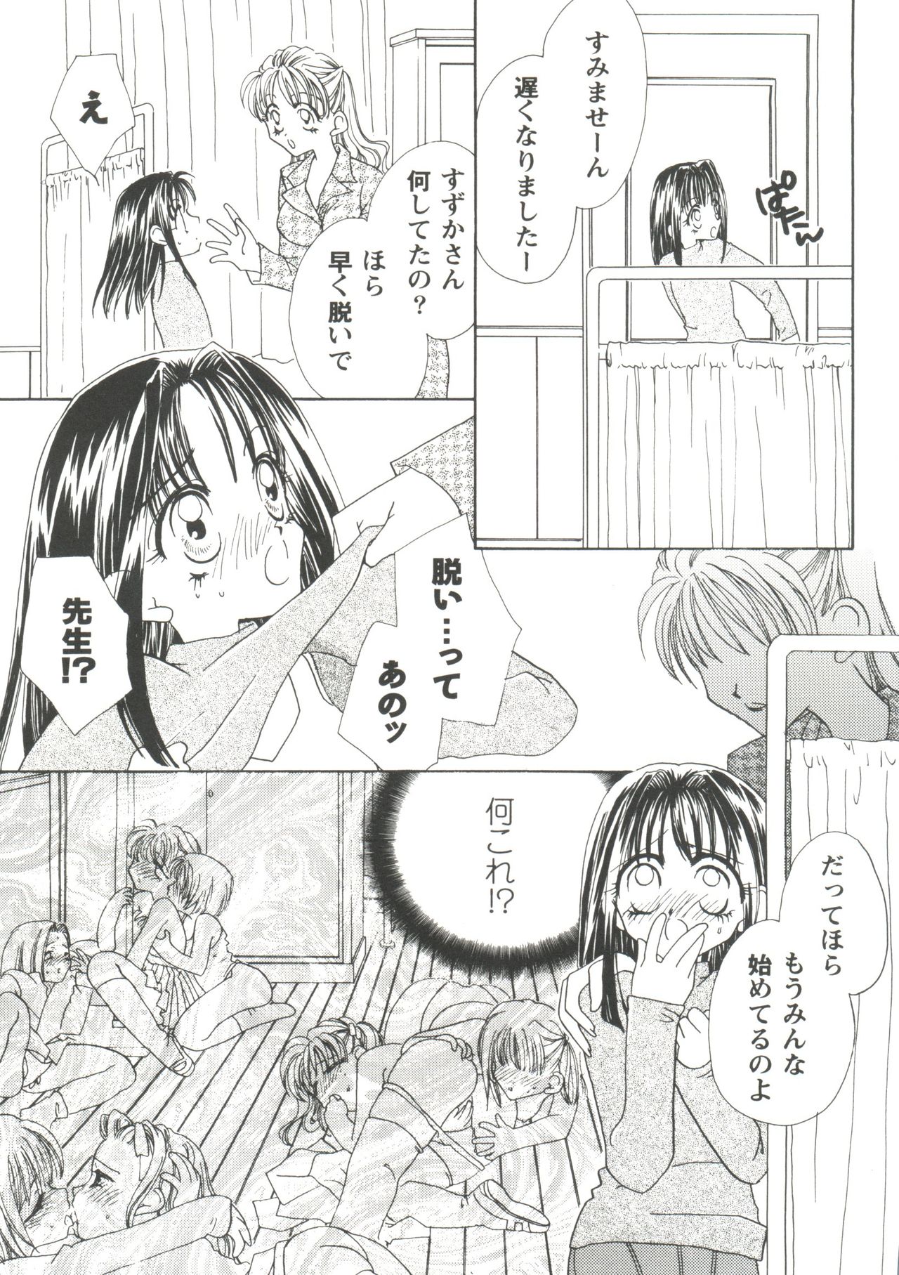 [Anthology] Girl's Parade 99 Cut 2 (Various) page 27 full